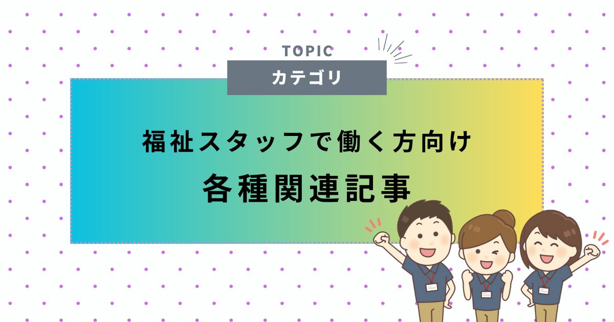 各種関連記事